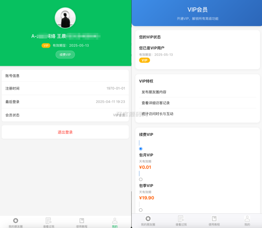 -04-18微信朋友圈访客记录系统源码 PHP修复版_乐帮资源库