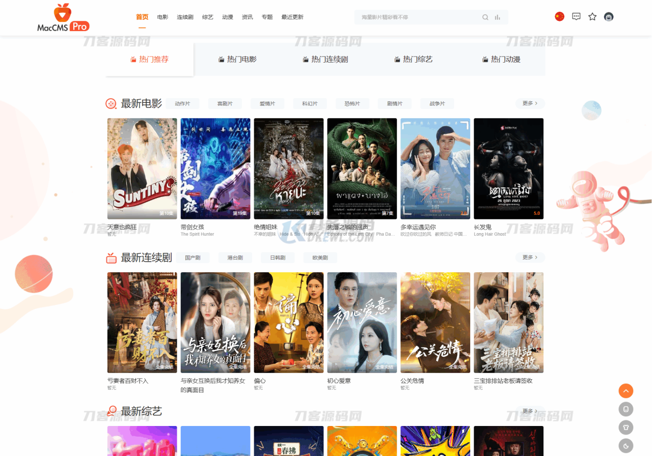 -07-30最新Pro版视频影视系统源码 含9套模板_乐帮资源库