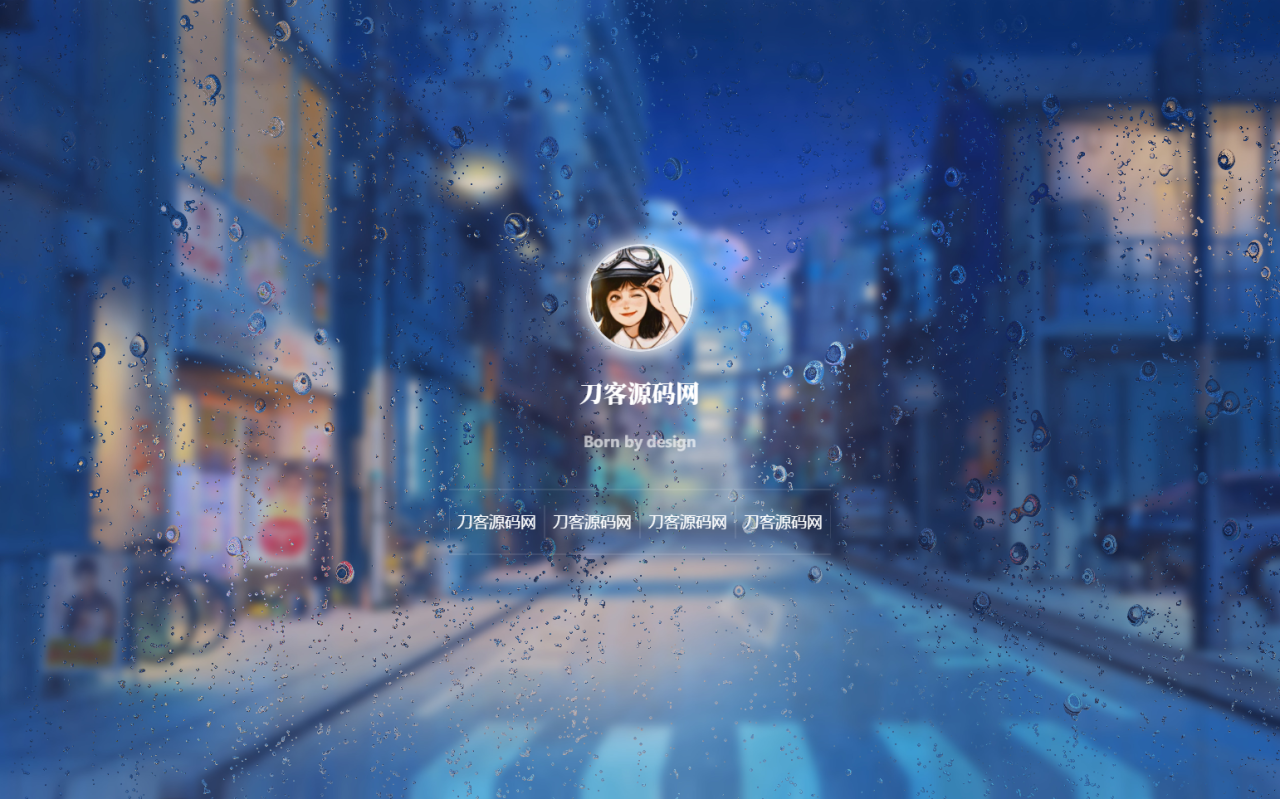 -12-10动态雨滴玻璃效果实现个人主页HTML源码_乐帮资源库