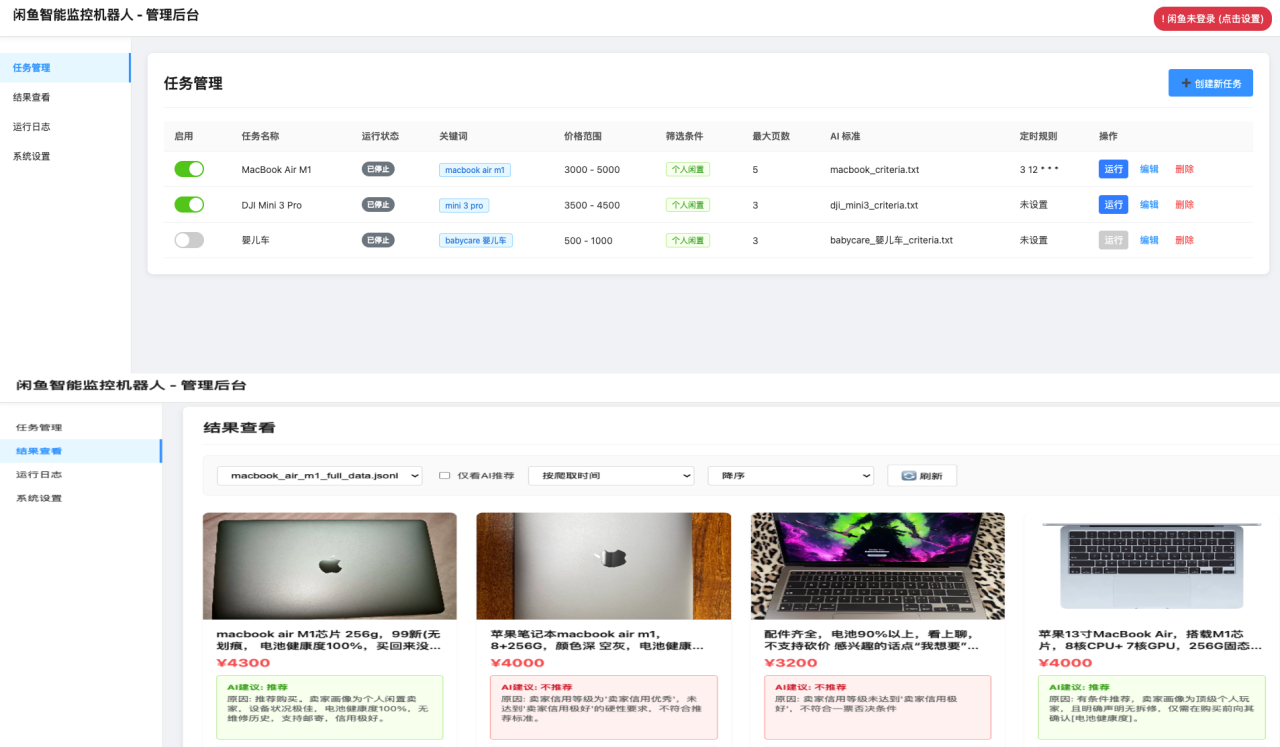 -08-03闲鱼智能监控机器人 闲鱼任务监控分析系统_乐帮资源库