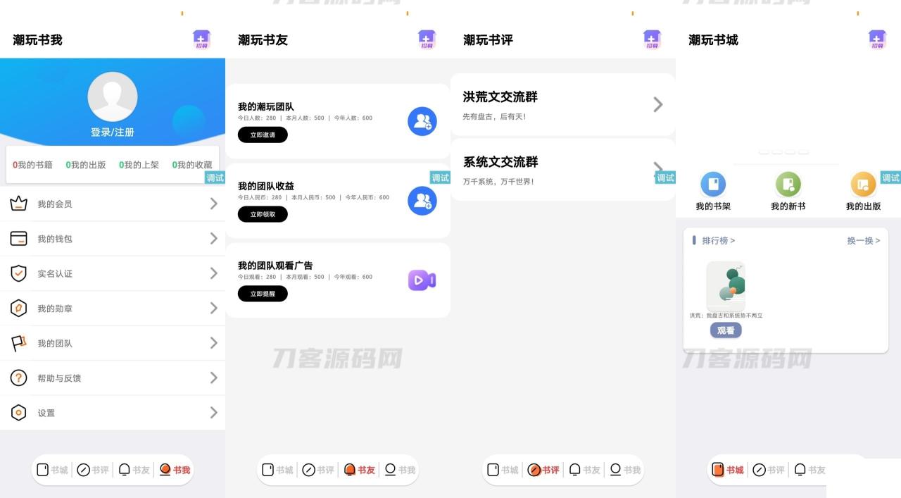 -11-21潮玩番茄UI源码 模仿潮玩宇宙IAPP界面设计源码_乐帮资源库