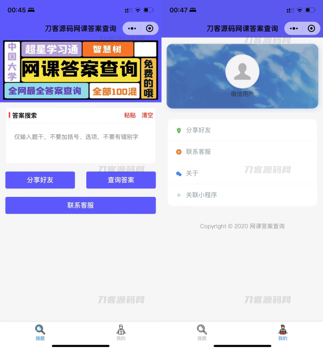 -05-14网课搜题 小猿题库多接口微信小程序源码 自带流量主_乐帮资源库