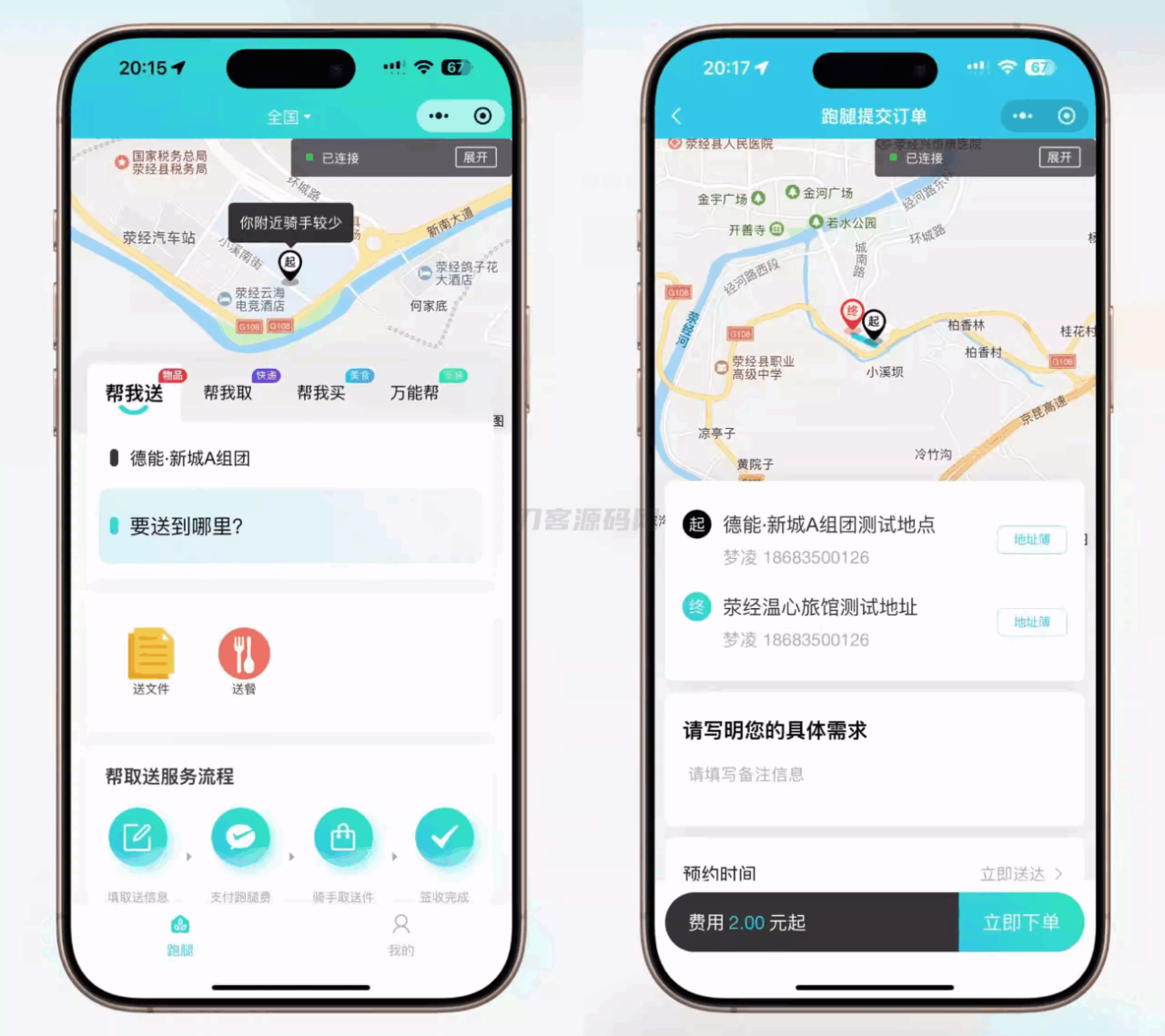 -01-15【全开源】跑腿小程序系统源码/智能派单/系统派单/同城配送/校园跑腿/预约取件/用户端+骑手端_乐帮资源库
