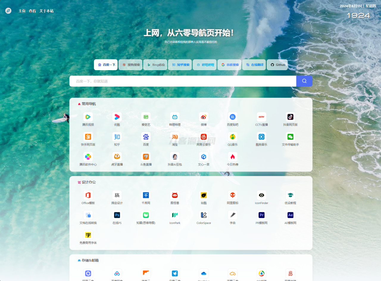 -08-12最新UI六零导航系统源码 | 多模版全开源_乐帮资源库