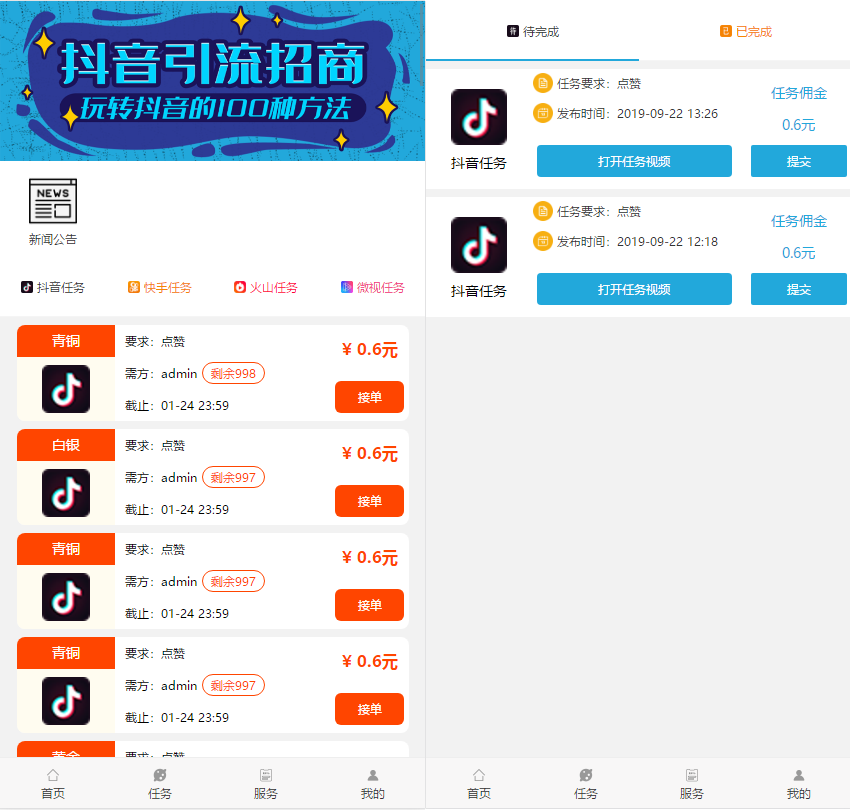 PHP版2019最新ui美化版开源抖音快手点赞任务平台系统_乐帮资源库