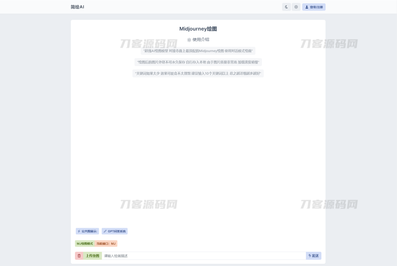 -10-142023最新简绘AI开源版支持MJ绘画，AI问答_乐帮资源库