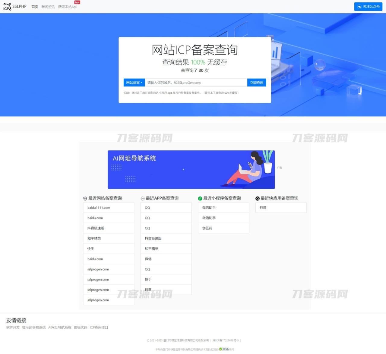 -10-012023最新ICP备案查询系统源码 附教程 Thinkphp框架_乐帮资源库