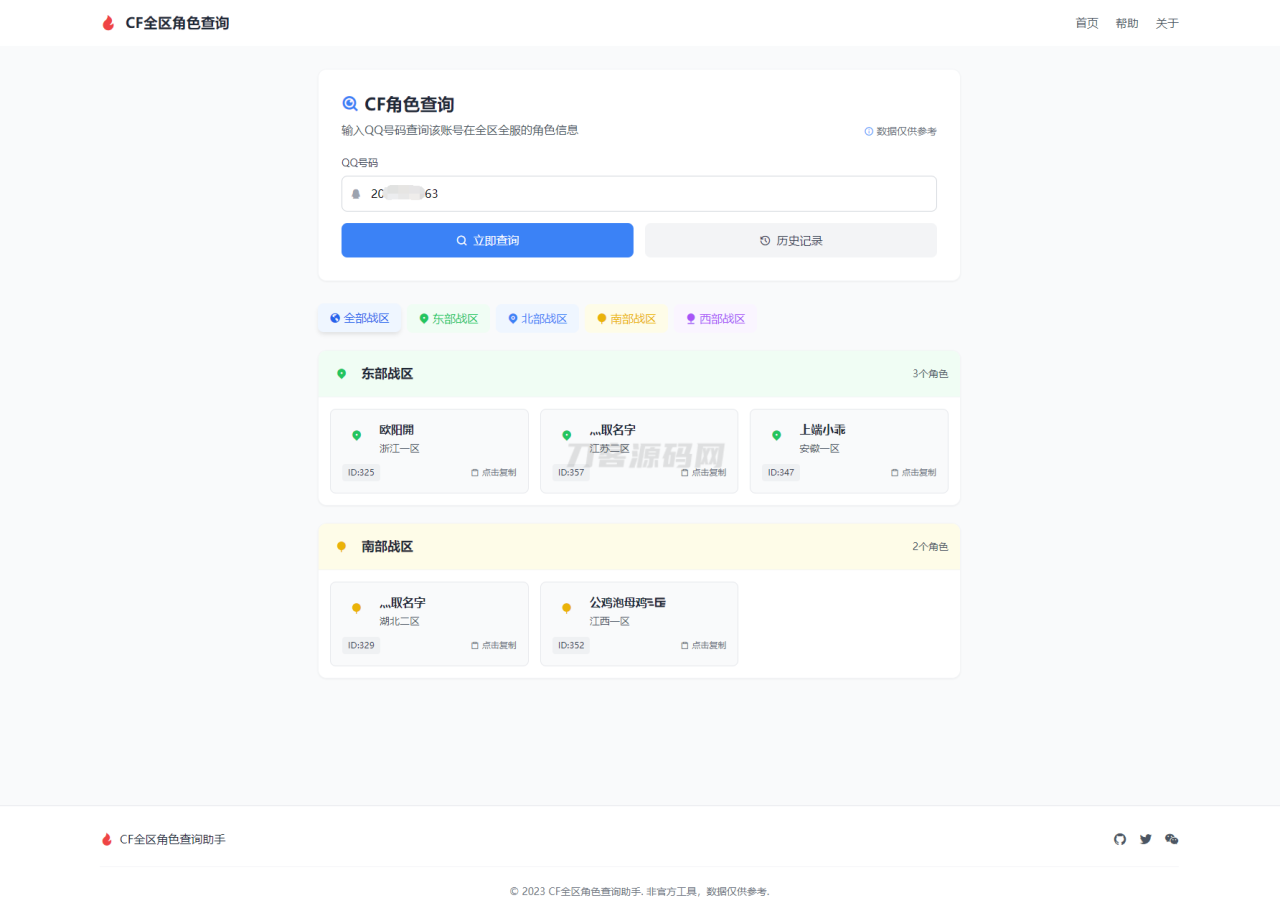 -04-11CF全区角色查询助手网页HTML源码_乐帮资源库
