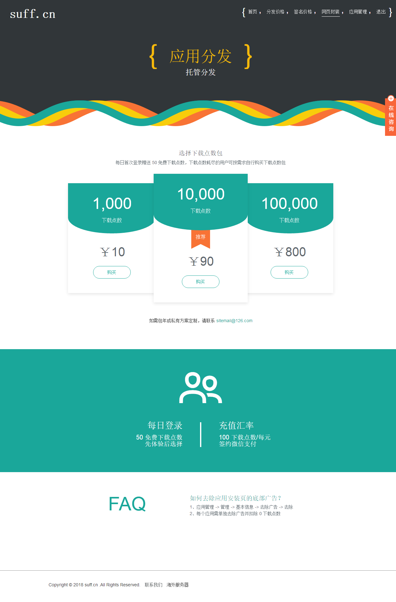 独家新版APP分发源码下载支持封装仿fir.im分发APP应用分发托管运营版_乐帮资源库