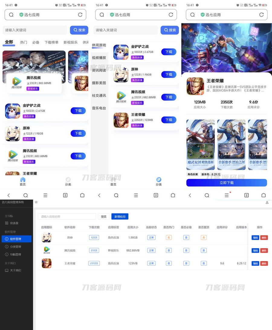 -07-08讯七应用系统 软件下载系统 开源的应用商城源码_乐帮资源库