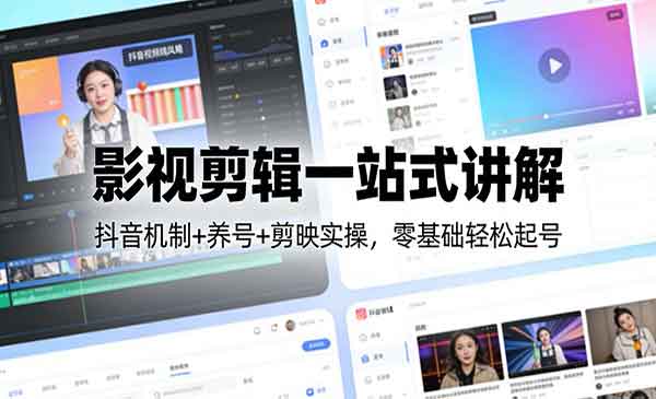影视剪辑一站式讲解_乐帮资源库